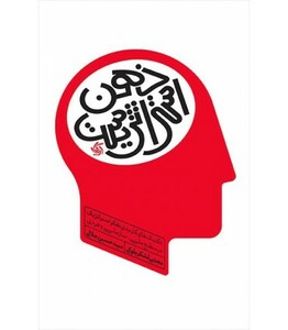 کتاب ذهن استراتژیست