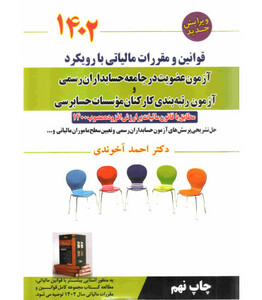 کتاب راهنمای کاربردی قانون مالیات های مستقیم 1401