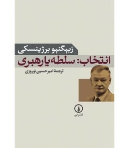 کتاب انتخاب سلطه یا رهبری