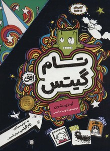 مجموعه تام گیتس جلدهای 11تا15 ، 5جلدی