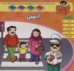 ایمنی نشر اشجع