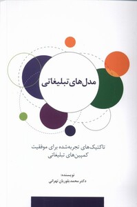 کتاب مدل های تبلیغاتی سیته