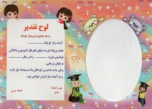 کتاب لوح تقدیر رومیزی برجسته،کد 85 ، گلاسه