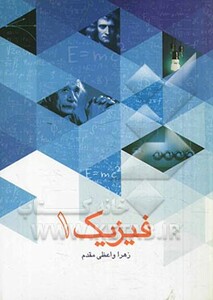 کتاب فیزیک 1 آها