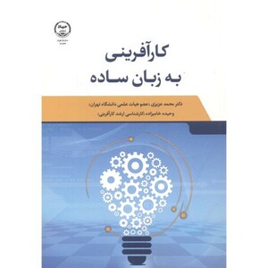 کتاب کارآفرینی به زبان ساده