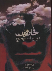 خلاقیت نشر روزنه قطع رقعی