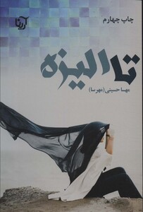 کتاب تا الیزه 2جلدی