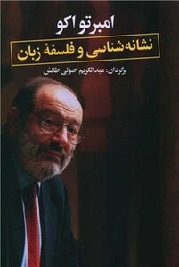 کتاب نشانه شناسی و فلسفه زبان