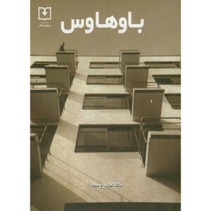 کتاب باوهاوس