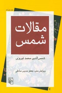 کتاب مقالات شمس زرکوب،وزیری،مرکز