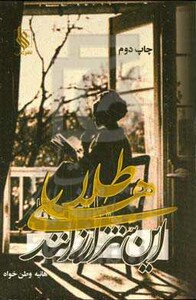 کتاب طلاهای این شهر ارزانند