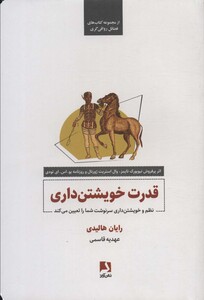 قدرت خویشتن داری نشر ذهن آویز