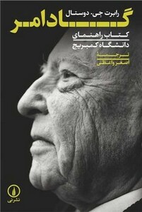 گادامر نشر نی قطع رقعی