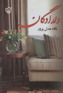 کتاب دلدادگان نشر آرینا