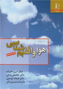 کتاب هوا و اقلیم شناسی نشر دانشگاه فردوسی مشهد