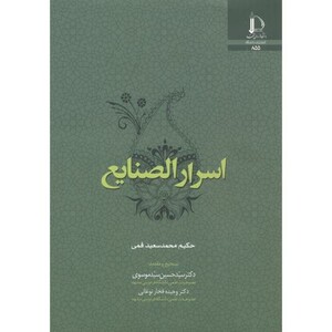 اسرار الصنایع