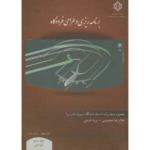 کتاب نشریه ک-717 برنامه ریزی و طراحی فرودگاه ج2