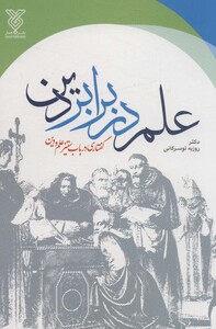 کتاب علم در برابر دین گفتاری در باب ستیز علم و دین