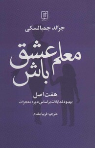 معلم عشق باش نشر علم