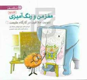 کتاب مغز من و رنگ آمیزی تقویت خلاقیت در کارگاه طبیعتباشگاه مغز