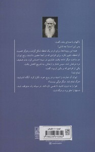 کتاب مرگ ایوان ایلیچ نشر تمدن علمی