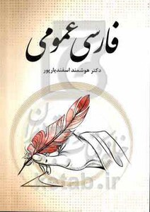 کتاب فارسی عمومی نشر فردوس