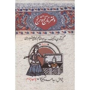 کتاب دختر نارنج و ترنج نشر امیرکبیر