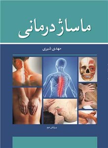کتاب ماساژ درمانی نشر آییژ