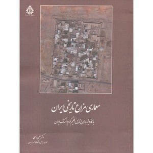 کتاب معماری مزارع تاریخی ایران