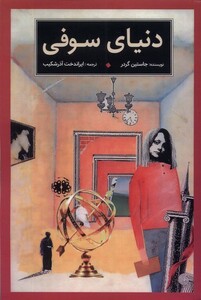 کتاب دنیای سوفی آرادمان