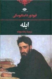 کتاب ابله زرکوب،رقعی،نگاه