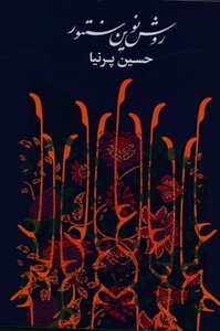 کتاب روش نوین سنتور