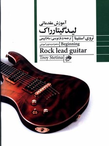 کتاب آموزش مقدماتی لید گیتار راک