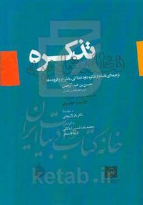 کتاب طراحی از بدن انسان نشر ملائک