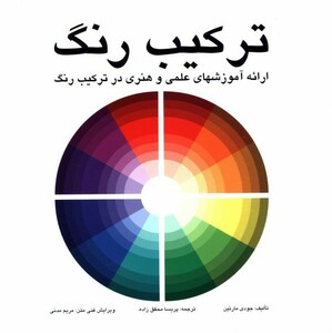 ترکیب رنگ نشر مارلیک