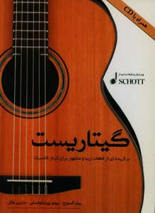 کتاب گیتاریست