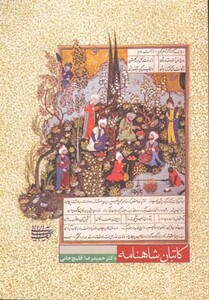 کتاب کاتبان شاهنامه