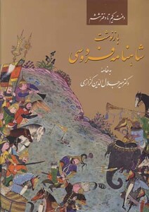 کتاب شاهنامه فردوسی دو جلدی