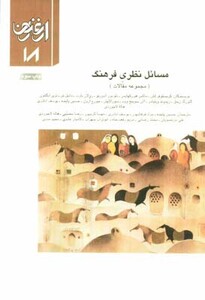 فصلنامه ارغنون 18
