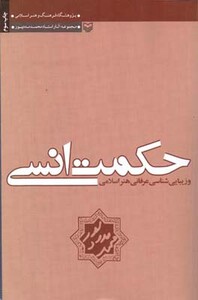 کتاب حکمت انسی
