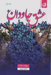 عشق جاودان 2جلدی