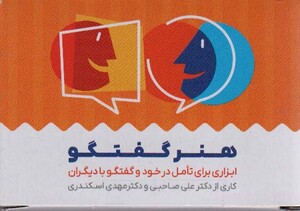 کارت هنر گفتگو