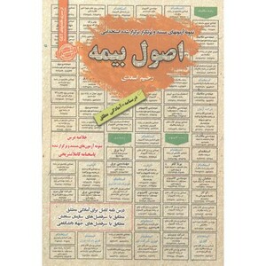 کتاب استخدامی اصول بیمه