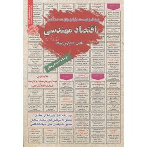 کتاب استخدامی اقتصاد مهندسی