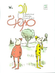 کتاب زرد و صورتی 281314