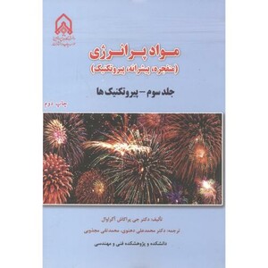 کتاب مواد پرانرژی منفجره