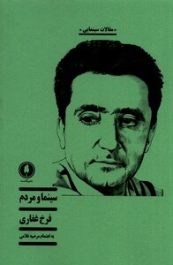 کتاب سینما و مردم یکشنبه