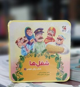 کتاب پازل فومی 6 شغل ها