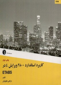کتاب کاربرد استاندارد 2800 ویرایش 4 در ETABS