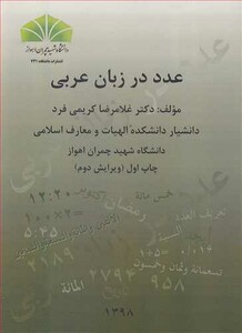 کتاب عدد در زبان عربی